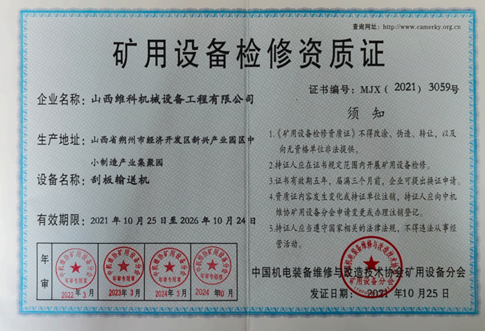 矿用设备检修资质证