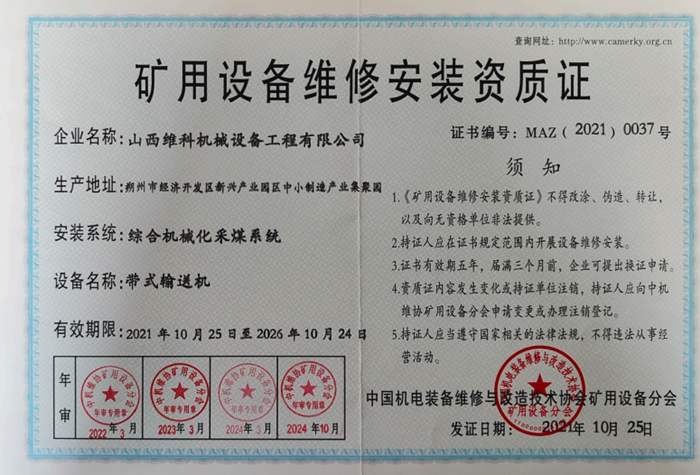 矿用设备维修安装资质证