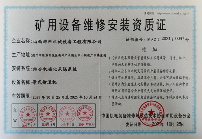 矿用设备维修安装资质证