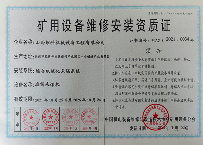 矿用设备维修安装资质证